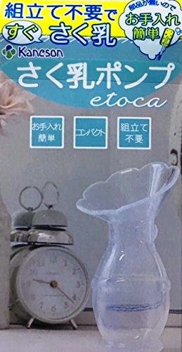 シリコーンゴム製 簡易 搾乳器 カネソン さく乳ポンプ エトカ etoca