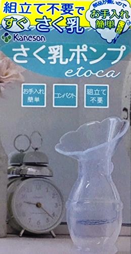 【送料無料】シリコーンゴム製 簡易 搾乳器 カネソン さく乳ポンプ エトカ etoca 【送料無料】シリコーンゴム製 簡易 搾乳器 カネソン さく乳ポンプ エトカ etoca