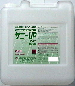 【送料無料】エタノール 除菌剤　サニーアップ　詰め替え用　3リットル入り（食品添加物）