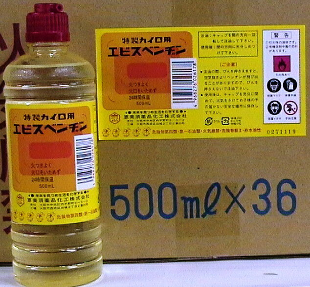 恵美須薬品 特製カイロ用ベンジン エビスベンジン 500ml ポリ瓶入り×36本セット