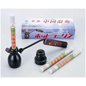 日本中国温灸　棒温灸器具 ホットラークン　Aセット