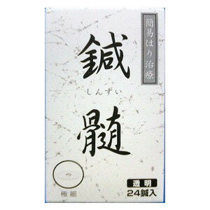 日本中国温灸　はる鍼　鍼髄　透明絆　24鍼入り