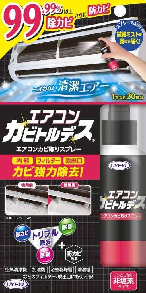 UYEKI エアコン強力かびとりスプレー エアコンカビトルデス 100mlのサムネイル