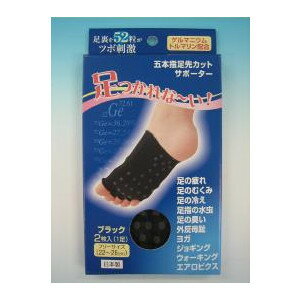 5本指足先カットゲルマニウムサポーター 足つかれなーい 1足入り