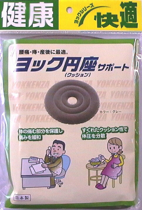 ドーナツ型エアークッション　ポリ塩化ビニル製空気円座クッション　ヨック円座サポート