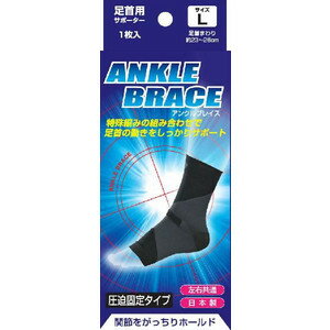Rakuten - 新生テーピングサポーター　ブレイスサポーター　足首（アンクルブレイス）Lサイズ（足首まわり23-26cm）