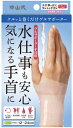 中山式 クルッと巻くだけゲルサポーター 手首用 1枚入り