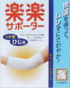 痛快エイクガード 楽楽サポーター ひじ用(ひじまわり20~30cm)