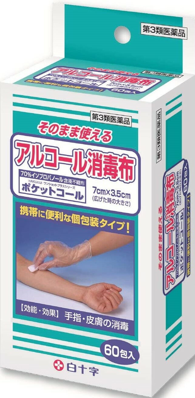 白十字 分包 タイプ 殺菌 消毒綿 ポケットコール 60枚入り【第3類医薬品】のサムネイル