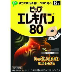 磁気治療器　ピップ　エレキバン80　12粒入り