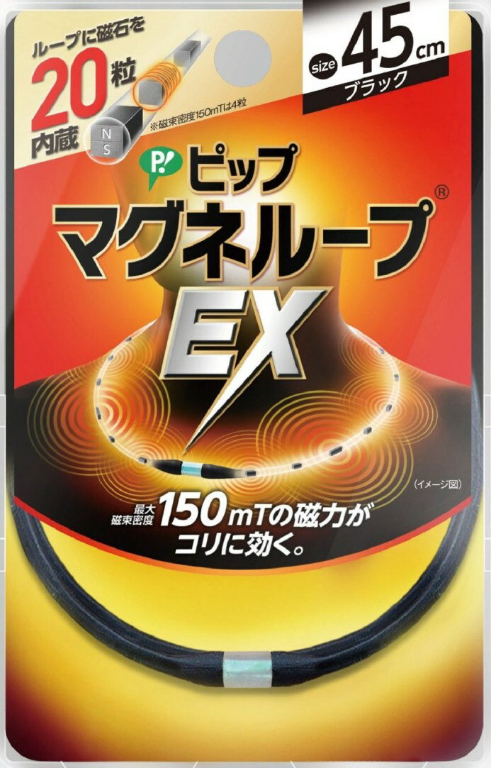 高磁力磁気治療器　ピップ　マグネループEX　150mT　ブラック 45cm　PML157