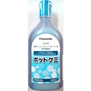 パナソニック 携帯トイレ(クリーンポット)用消臭剤 ポットケミ CH392 400ml入り