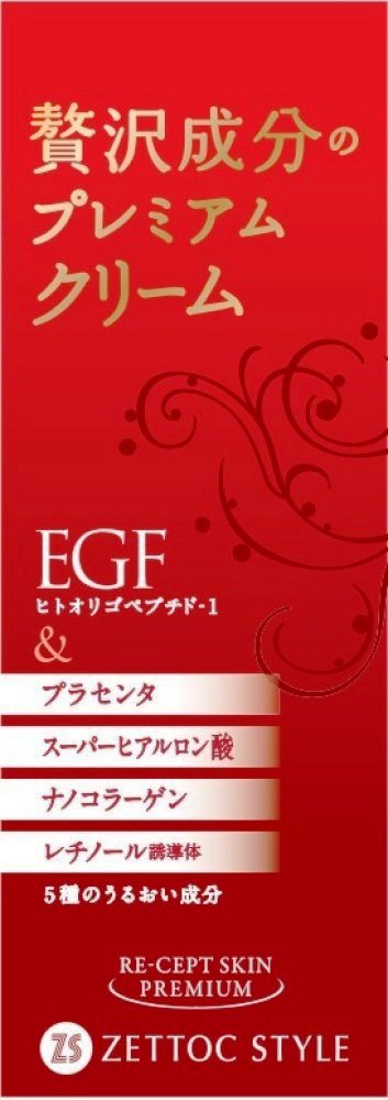 EGF贅沢成分のプレミアムクリーム リセプトスキンプレミアムクリーム 60g入り