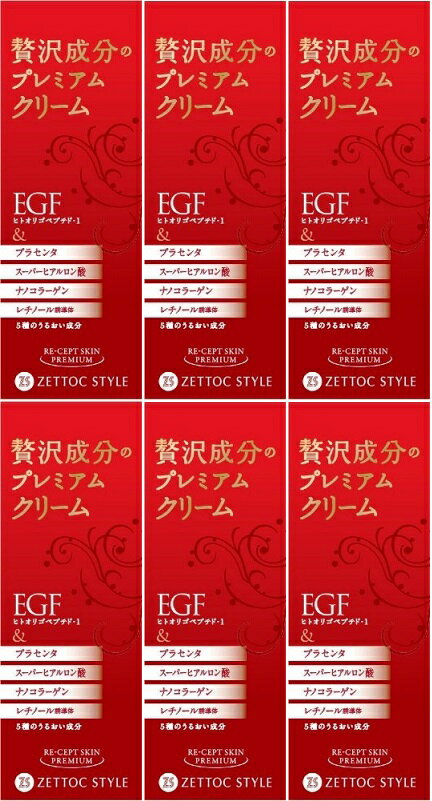 EGF贅沢成分のプレミアムクリーム リセプトスキンプレミアムクリーム 60g入り×6本セット