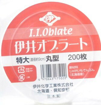 伊井オブラート 特大 丸型 200枚入り