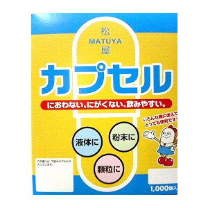 松屋　ゼラチン製空カプセル　＃4号　業務用1000個入り　カプセルの全長：12.3mm