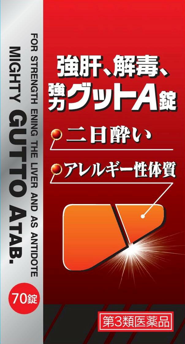 【送料無料】二日酔い 肝臓用 強肝 解毒剤 強力グットA錠 70錠入り【第3類医薬品】