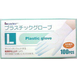 Rakuten - リーダー 使い捨て 手袋 プラスチックグローブ パウダーフリー Lサイズ 100枚入り