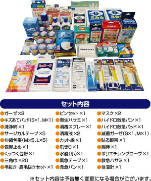 【送料無料】アルミ製防災用救急セット50人用（アルミ製救急箱＋外傷用救急セット）