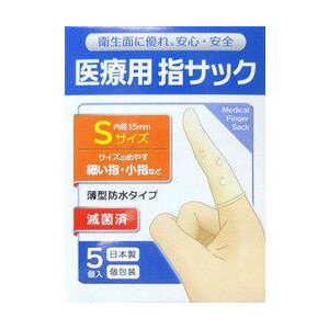 エルモ 医療用 滅菌済 巻き指サック Sサイズ（小指などの細い指用） 5個入り（個包装）