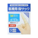 エルモ　医療用　滅菌済　巻き指サック　Mサイズ（人差指・中指・薬指など）　5個入り（個包装）