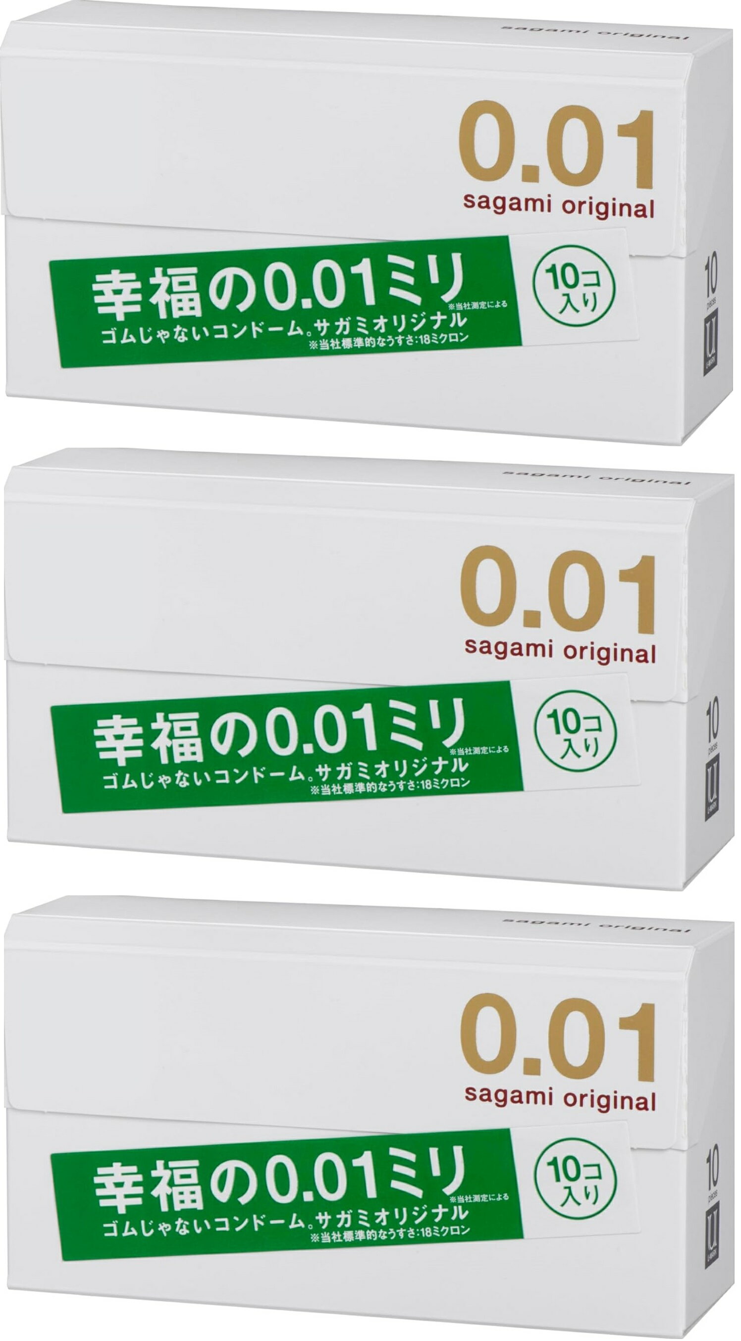 【送料無料 3箱セット】相模ゴム コンドーム サガミオリジナル 0.01 10個入り×3箱（計30回分）
