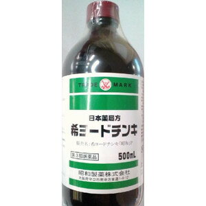 日本薬局方 希ヨードチンキ 希ヨーチン 500ml 【第3類医薬品】 グリーンラベル 