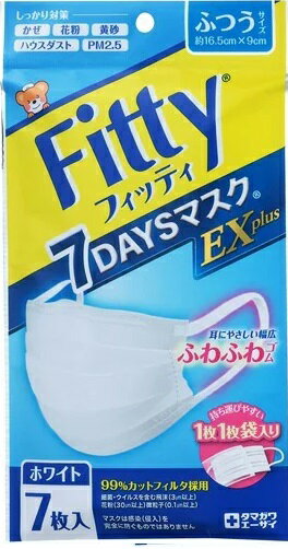 タマガワ フィッティ 7DAYSマスクEXプラス ふつう 7枚入り（1枚1枚袋入り）