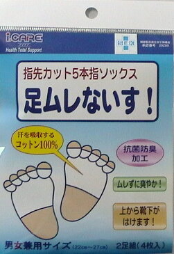 指先カット 5本指ソックス 足ムレないす! 2足入り(4枚入り)