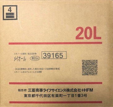 【送料無料】【コックなし】エタノール 除菌剤 メイオールW65N 詰め替え用 20リットル入り（食品添加物）コック（蛇口）は付いていません