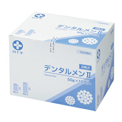 【送料無料】白十字 デンタルメン2 