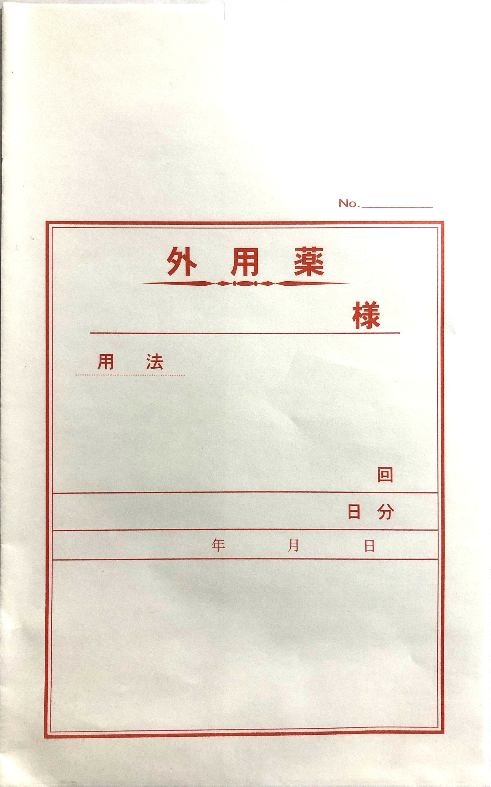Rakuten - 投薬袋 外用 薬袋 特大（15×24cm）100枚