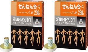【送料無料 2箱セット】セネファ せんねん灸 オフ しょうがきゅう 八景 230点入×2箱(計460点)