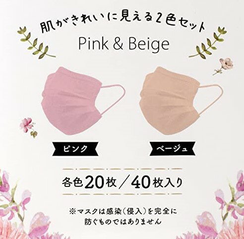 カワモト キレイマスク コーディネート カラー 40枚入（ピンク ベージュ各20枚）JIS T9001適合