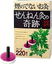 【送料無料】セネファ 煙のでないお灸 せんねん灸の奇跡 ハード 徳用 220点箱入り