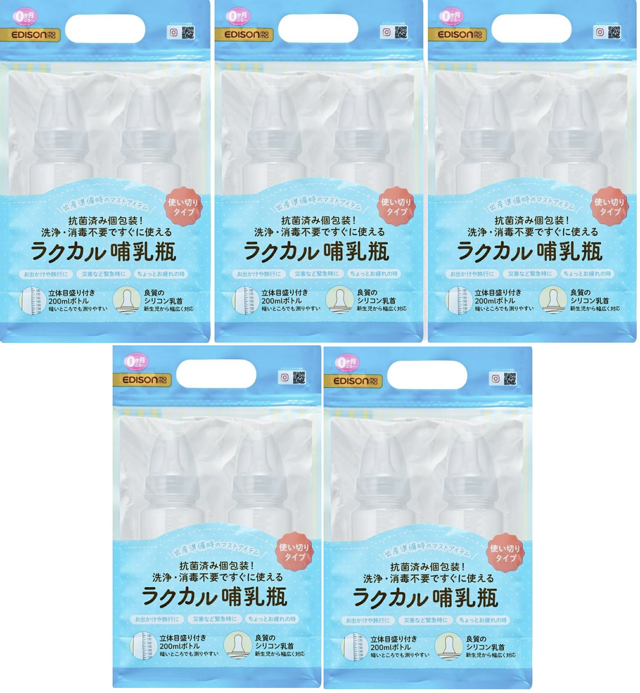 【送料無料10本セット】エジソンママ 消毒済み 使いきり ほ乳ボトル ラクカル 哺乳瓶 200ml 20本入り（2本入り×5袋）