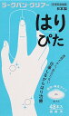 【送料無料】平和メディク はる鍼 ラークバン クリアー はりぴた 48鍼入り