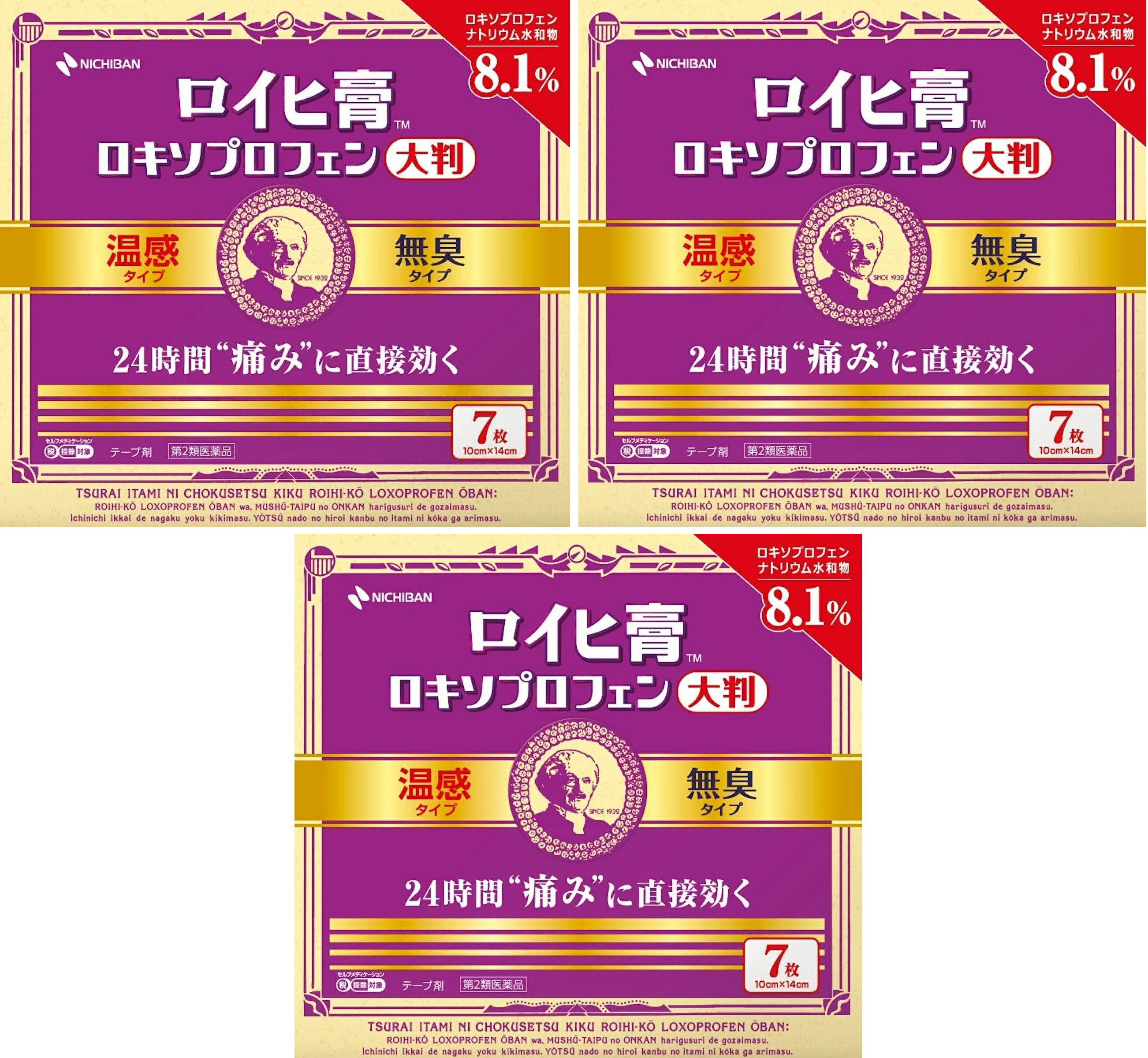 Rakuten - 【送料無料 3箱セット】ニチバン ロイヒ ロキソプロフェン 大判サイズ(10×14cm) 7枚入り×3箱（計21枚）【第2類医薬品】
