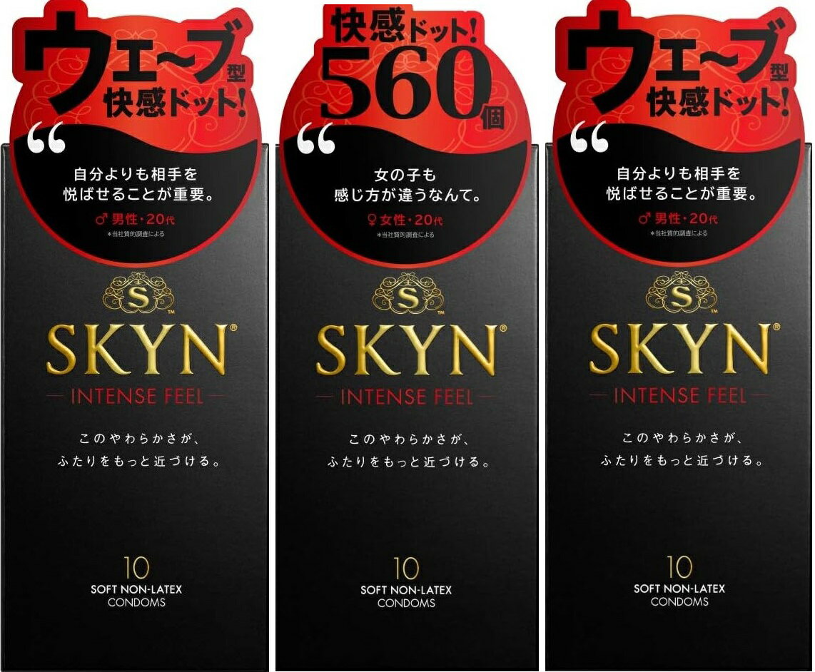 【送料無料 3箱セット】不二ラテックス つぶつぶ コンドーム SKYN インテンスフィール 10個入×3箱（計30回分）