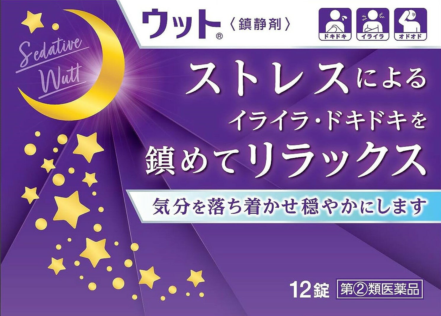 【送料無料 定形外郵便 お届け日時指定不可】伊丹製薬 鎮静剤 ウット 12錠【第(2)類医薬品】