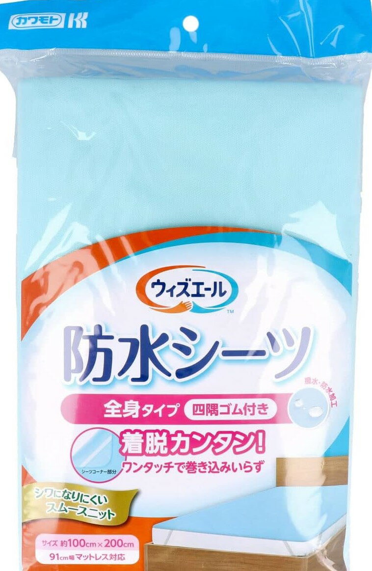 【送料無料】カワモト ウィズエール 全身防水シーツ 四隅ゴム付き ブルー 100×200cm