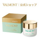 【4/30 23:59まで P10倍】【公式】ヴァルモン Valmont |ピュリファイング パック ギフト ベスコス デパコス ラグジュアリー リュクス 高級