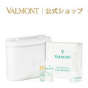 【公式】ヴァルモン Valmont |ヴァルモン ?スパセット ギフト コフレ ベスコス デパコス ラグジュアリー リュクス 高級