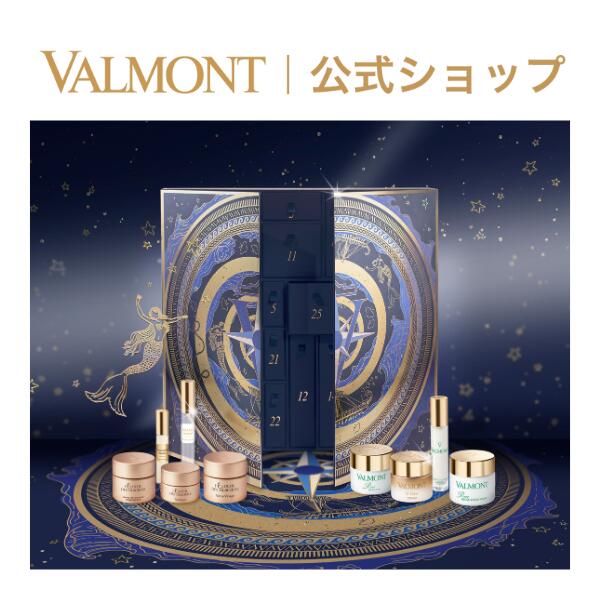 【公式】ヴァルモン Valmont |ブルー・オデッセイ ギフト コフレ ベスコス デパコス ラグジュアリー リュクス 高級