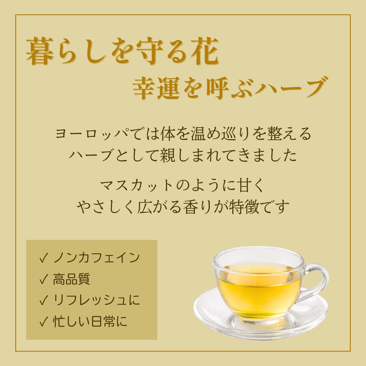 VALOREバルーレ楽天市場店のハーブティー　【エルダーフラワー】｜アングル2
