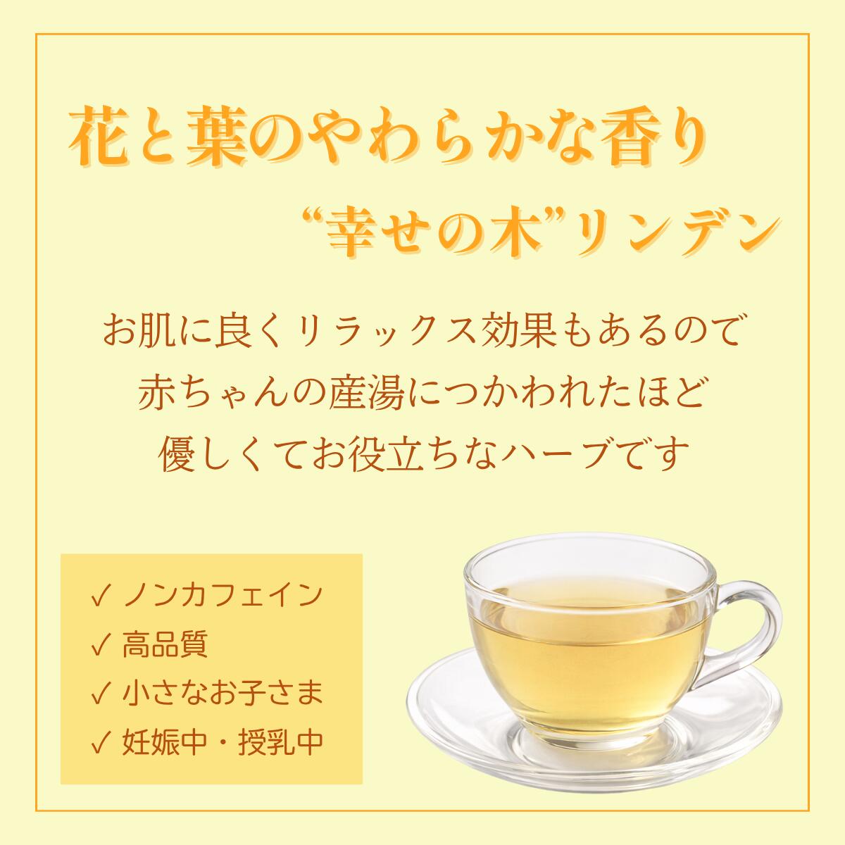 ハーブティー【 リンデン 】リンデンティー お...の紹介画像2