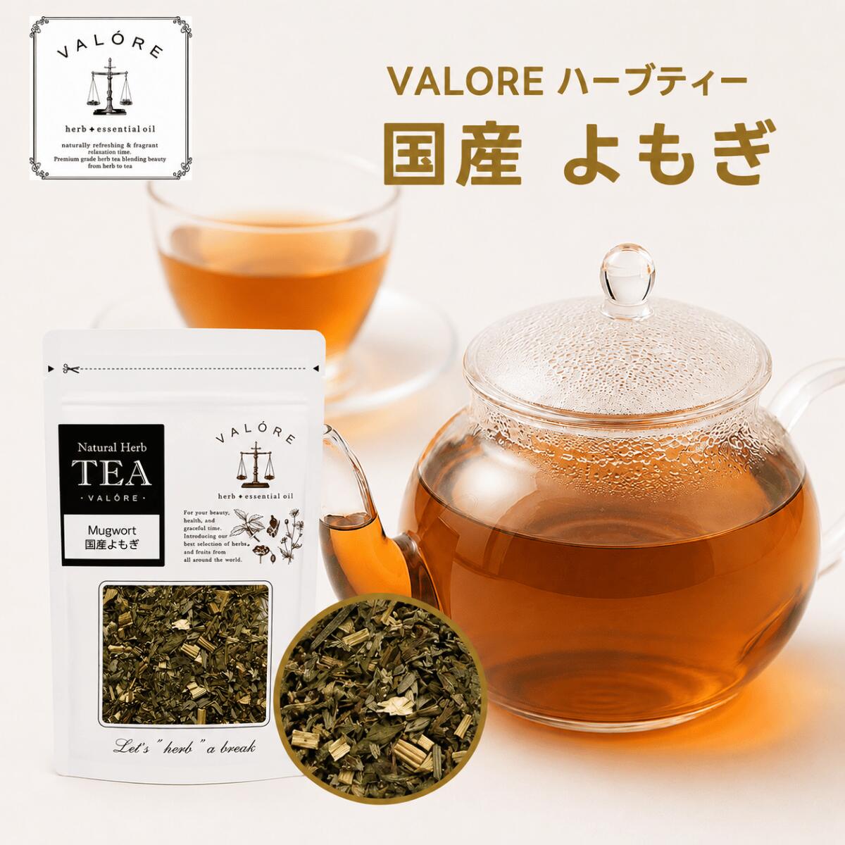 ハーブティー 【 国産よもぎ ( ヨモギ ) 】 よもぎ茶 冷え 対策 ノンカフェイン よもぎ美容 温めハーブ 和ハーブ 温め お茶 リラックスティー 眠りハーブ よもぎ効能 からだを整えるお茶 女性に人気のハーブティー よもぎアロマ 健康茶 健康飲料 お試しサイズ 少量