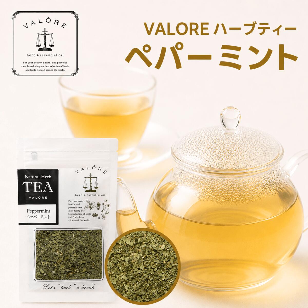 ハーブティー　ペパーミントティー 爽やかハーブ すっきり茶 peppermint リフレッシュ お茶 気分転換 食後 すっきりハーブ ノンカフェイン 香り 飲みやすい ハーブティー 夏 眠気 胃もたれ 初心者 スポーツ ミントティー アイスティー お試しサイズ 少量