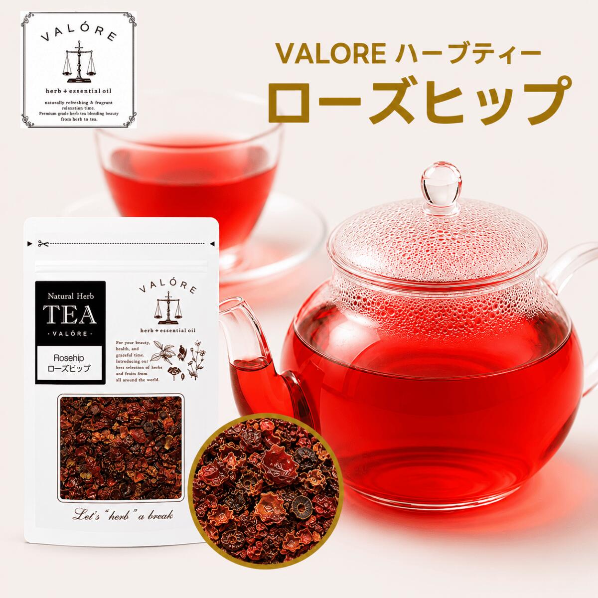 ハーブティー　【ローズヒップ】 ローズヒップティー ビタミンハーブ すっきり茶 RoseHip リフレッシュ お茶 気分転換 酸味のある フルーティー ノンカフェイン 香り 美容 ビューティー カフェインレス 初心者 はじめてのハーブティー アイスティー お試しサイズ 少量