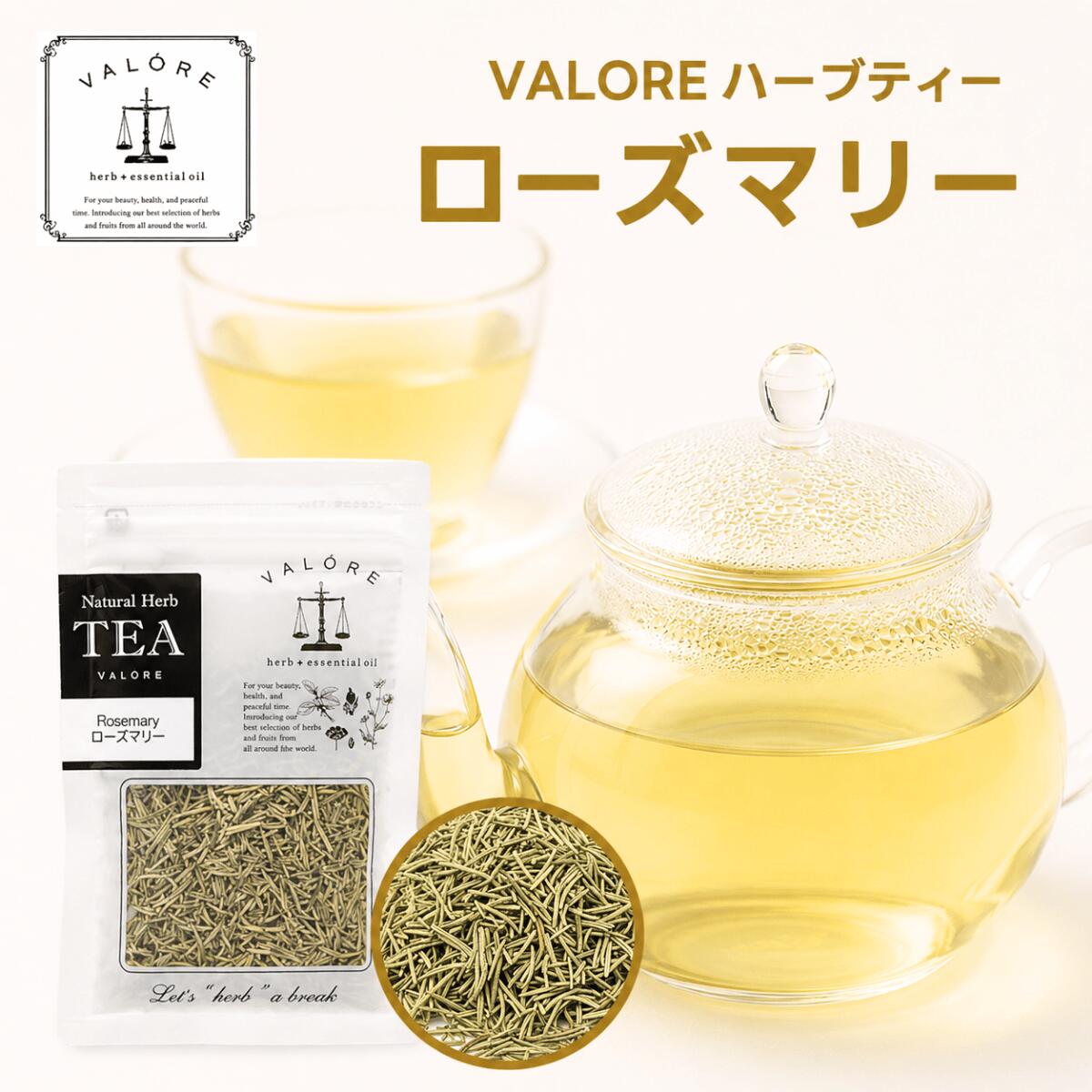 ハーブティー　【ローズマリー】ローズマリーティー 爽やかハーブ すっきり茶 rosemary リフレッシュ 朝のお茶 気分転換 集中 すっきりハーブ ノンカフェイン 香り 飲みやすい ハーブティー カフェインレス 初心者 はじめてのハーブティー リラックス お試しサイズ 少量